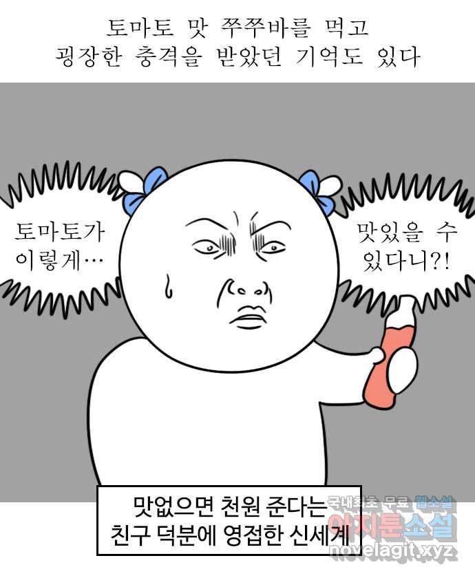 독립일기 시즌2 72화 아이스크림의 계절 14