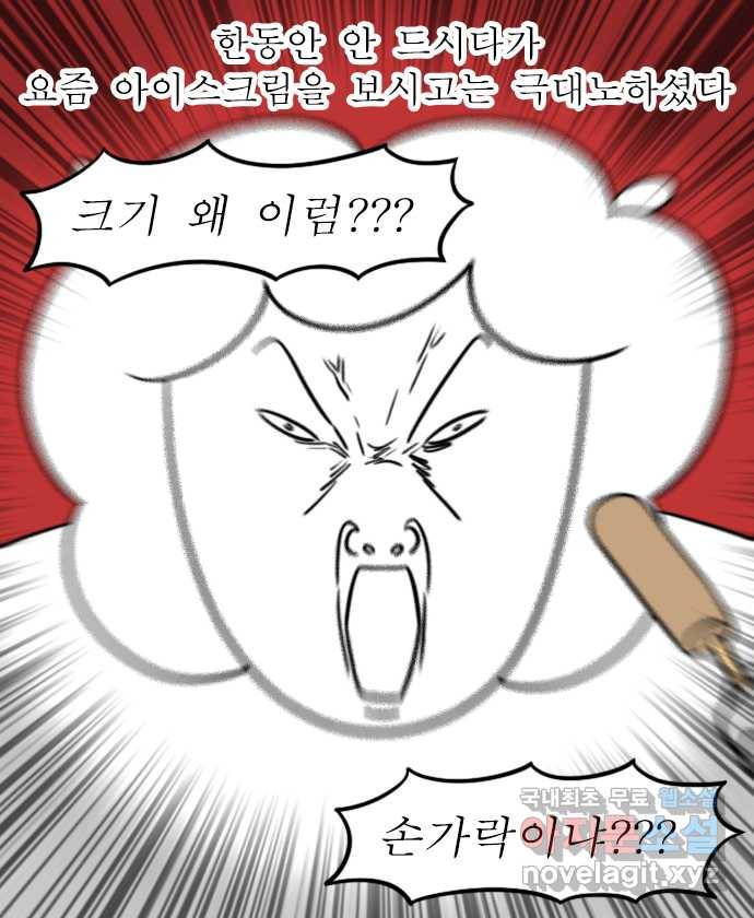 독립일기 시즌2 72화 아이스크림의 계절 16