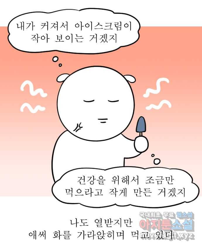 독립일기 시즌2 72화 아이스크림의 계절 17