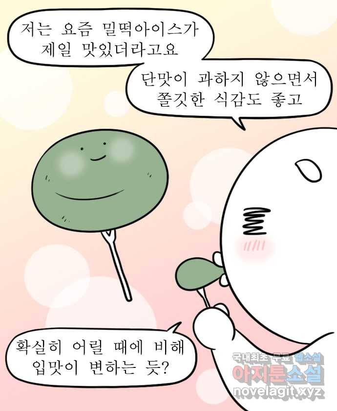 독립일기 시즌2 72화 아이스크림의 계절 18