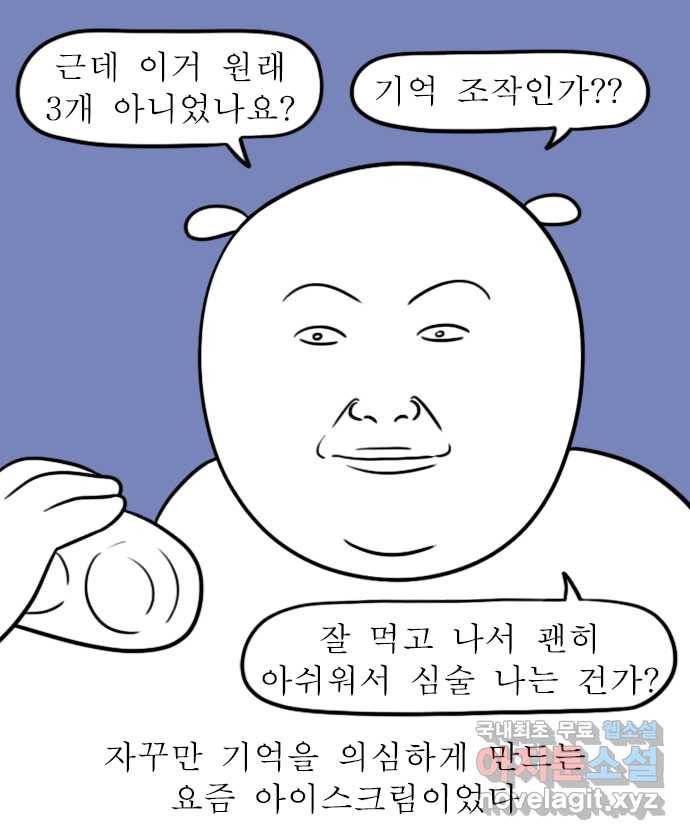 독립일기 시즌2 72화 아이스크림의 계절 19