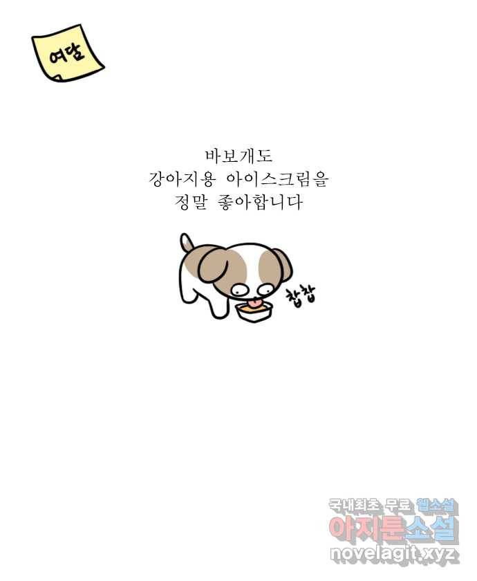 독립일기 시즌2 72화 아이스크림의 계절 20