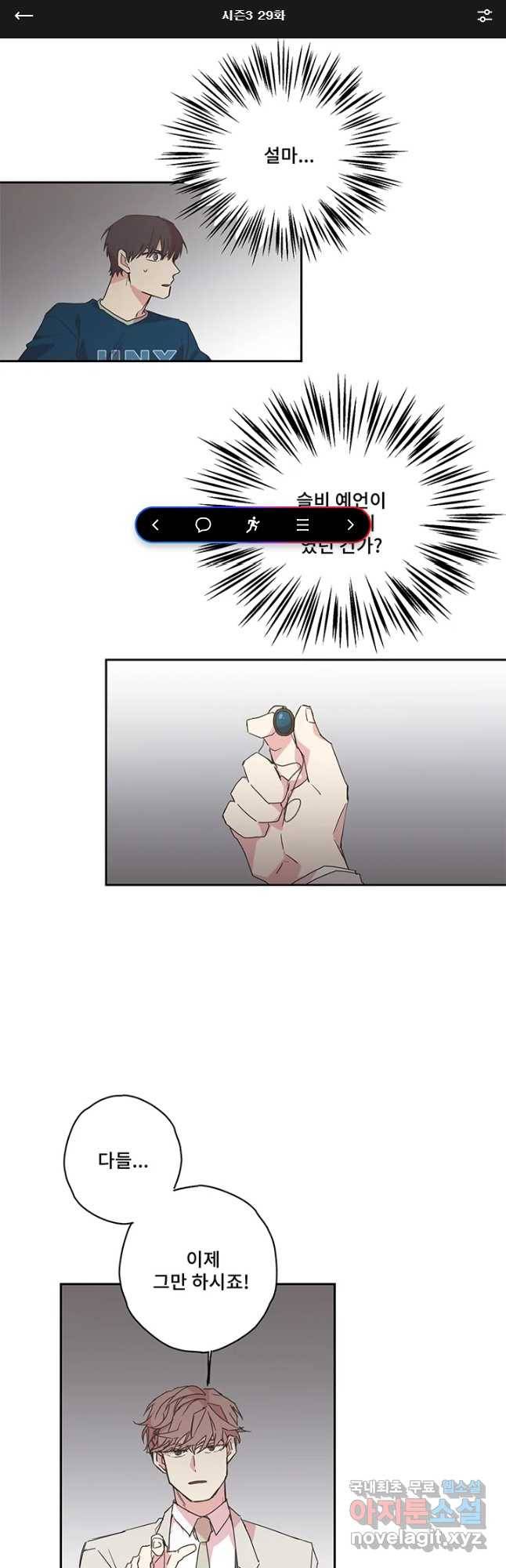 징크스의 연인 시즌3 29화 1