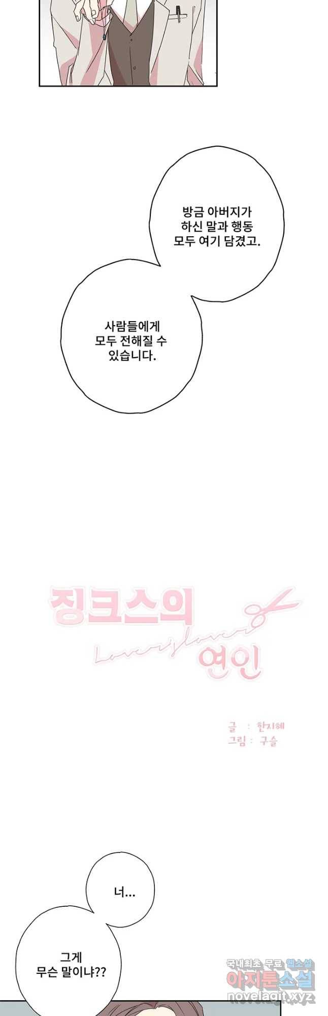 징크스의 연인 시즌3 29화 2