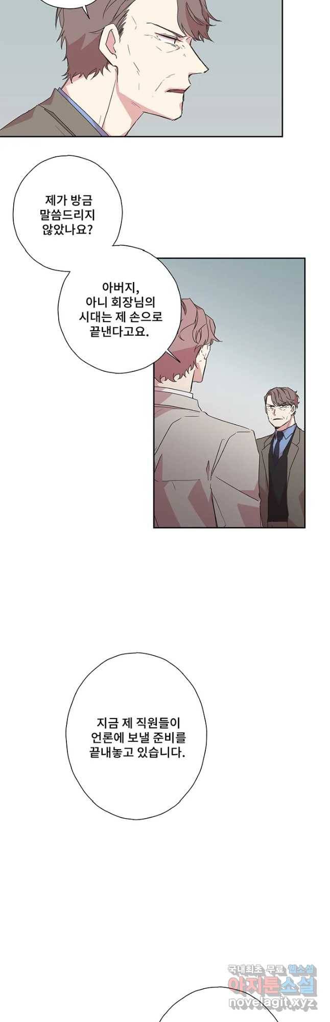 징크스의 연인 시즌3 29화 3