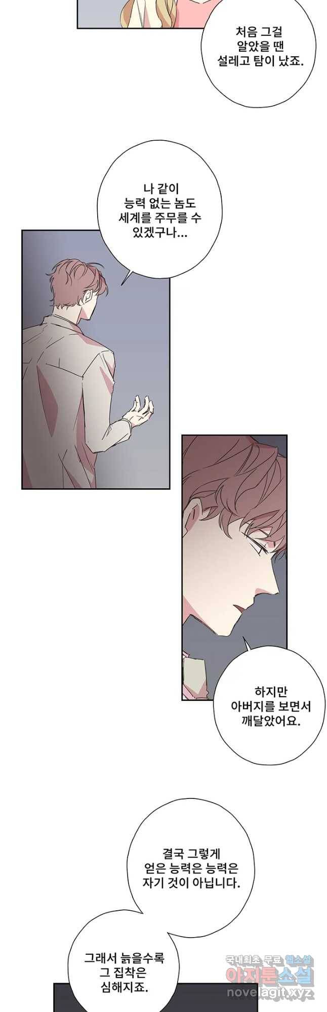 징크스의 연인 시즌3 29화 7