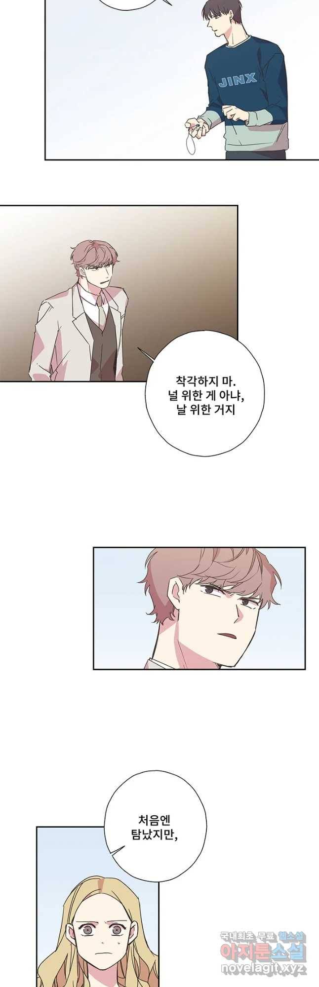 징크스의 연인 시즌3 29화 11