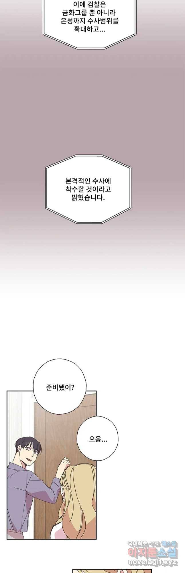 징크스의 연인 시즌3 29화 28
