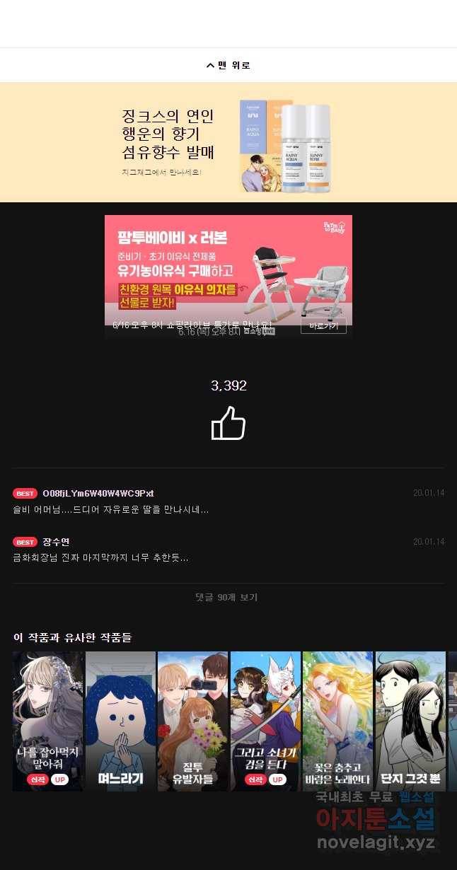 징크스의 연인 시즌3 29화 31