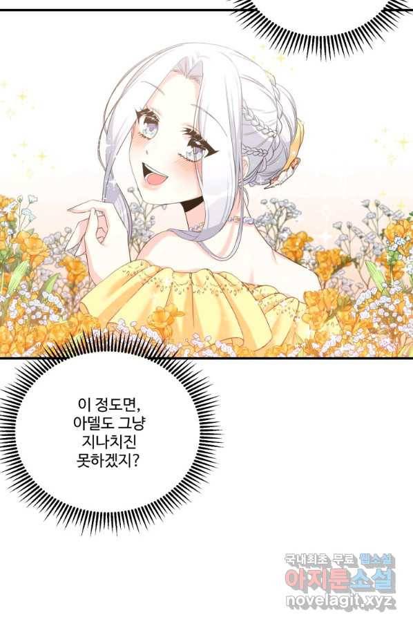 선량한 남자 주인공을 타락시켰다 4화 6