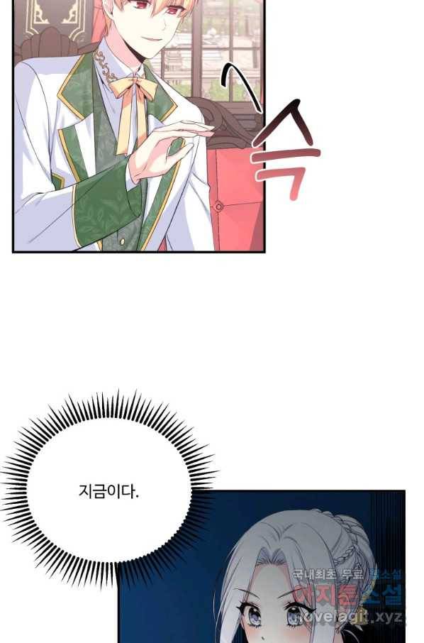 선량한 남자 주인공을 타락시켰다 4화 13
