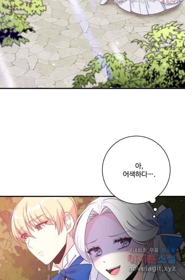 선량한 남자 주인공을 타락시켰다 14화 2
