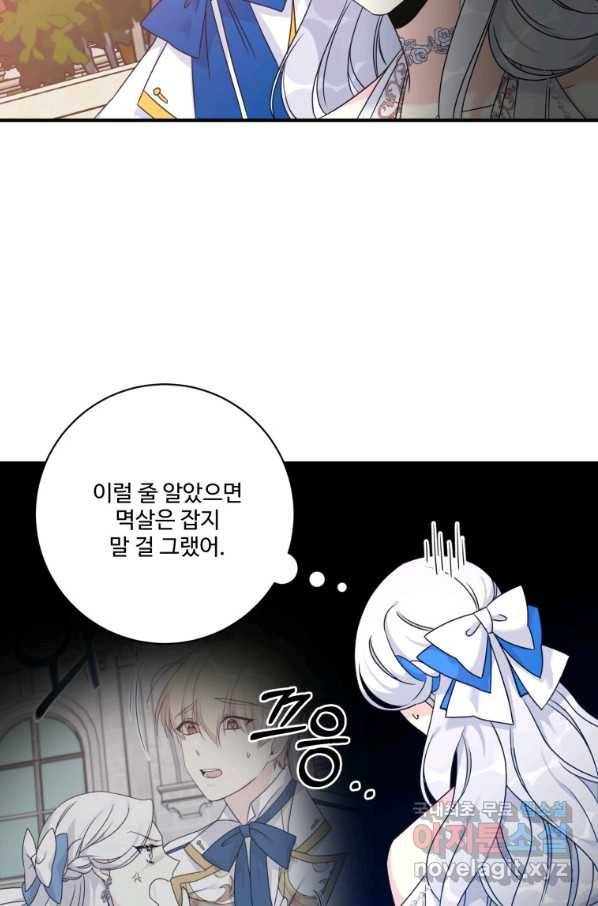 선량한 남자 주인공을 타락시켰다 14화 3