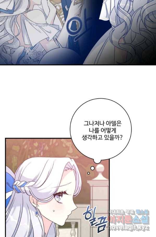 선량한 남자 주인공을 타락시켰다 14화 4