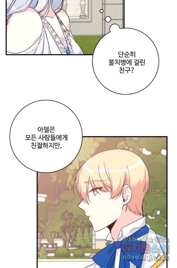 선량한 남자 주인공을 타락시켰다 14화 5