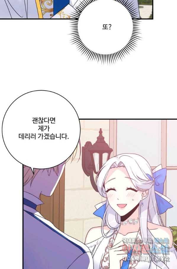 선량한 남자 주인공을 타락시켰다 14화 9