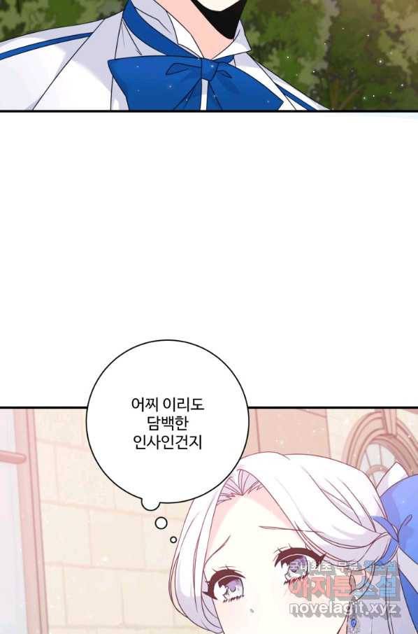 선량한 남자 주인공을 타락시켰다 14화 11