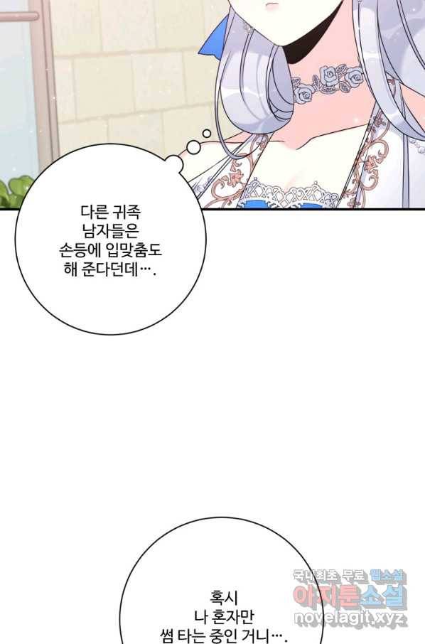 선량한 남자 주인공을 타락시켰다 14화 12