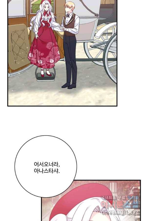 선량한 남자 주인공을 타락시켰다 14화 15