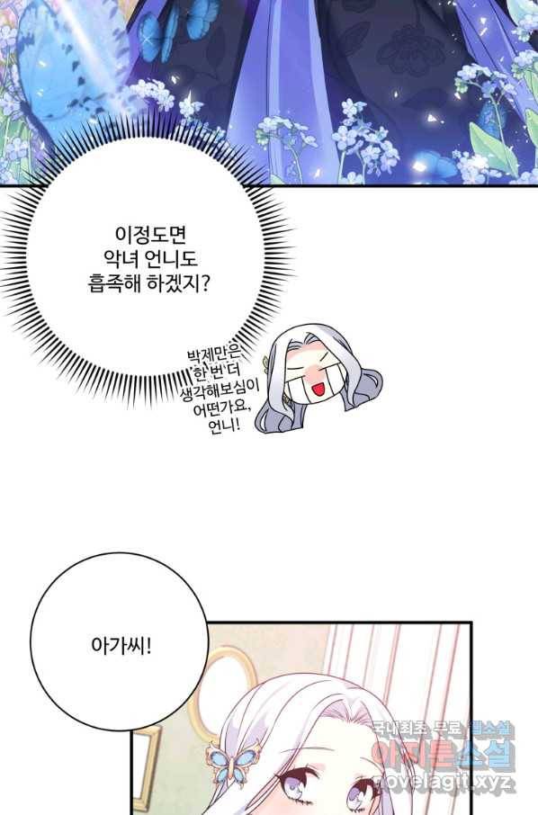 선량한 남자 주인공을 타락시켰다 18화 8