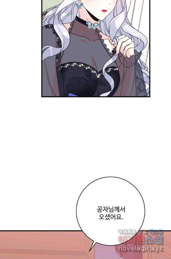 선량한 남자 주인공을 타락시켰다 18화 9