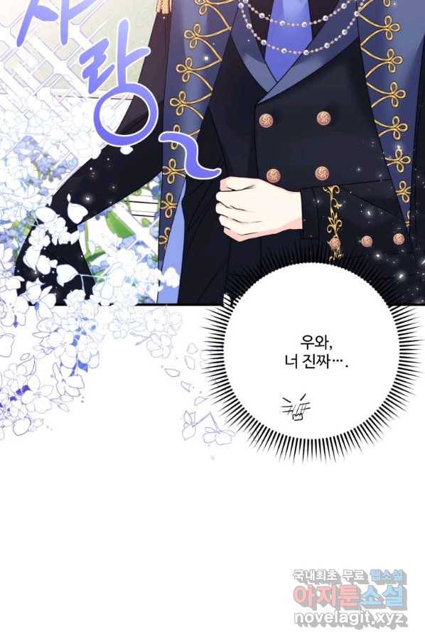 선량한 남자 주인공을 타락시켰다 18화 12