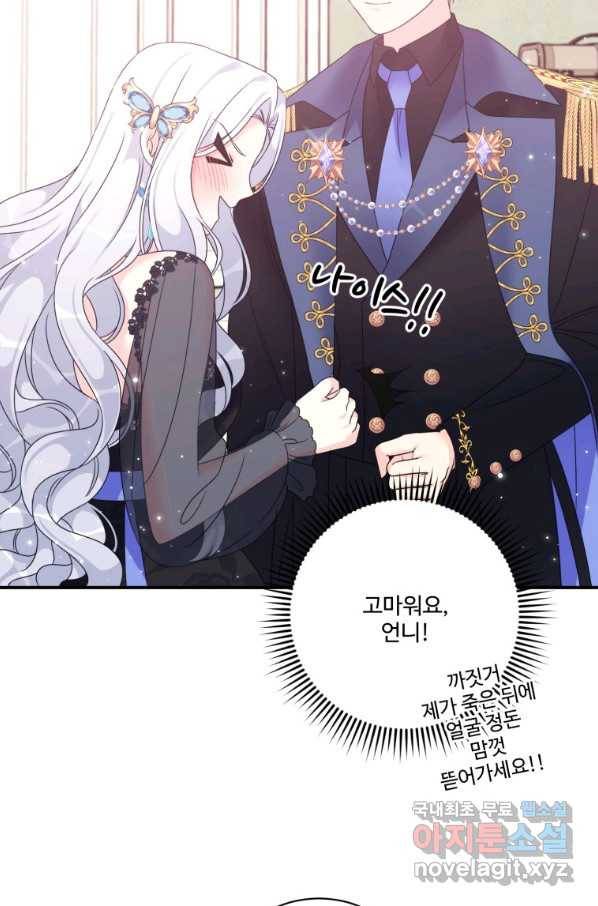 선량한 남자 주인공을 타락시켰다 18화 14