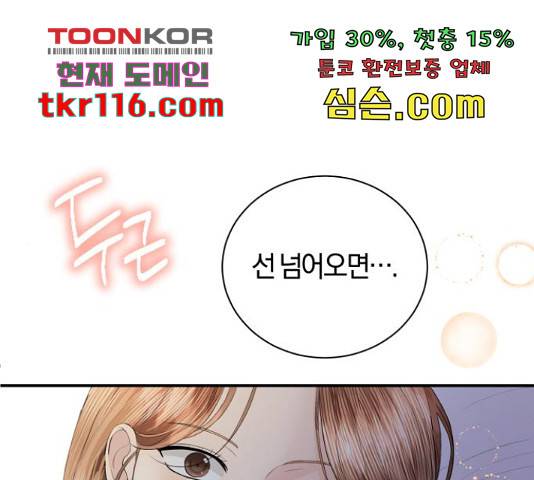 완벽한 결혼의 정석 51화 1