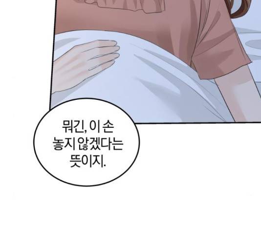 완벽한 결혼의 정석 51화 16