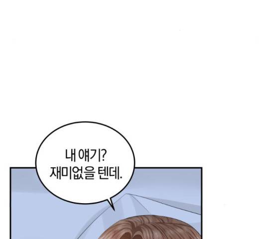 완벽한 결혼의 정석 51화 27