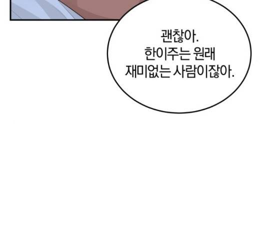 완벽한 결혼의 정석 51화 29