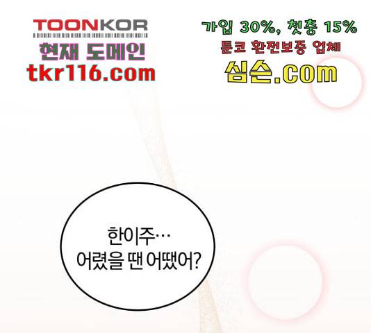 완벽한 결혼의 정석 51화 32