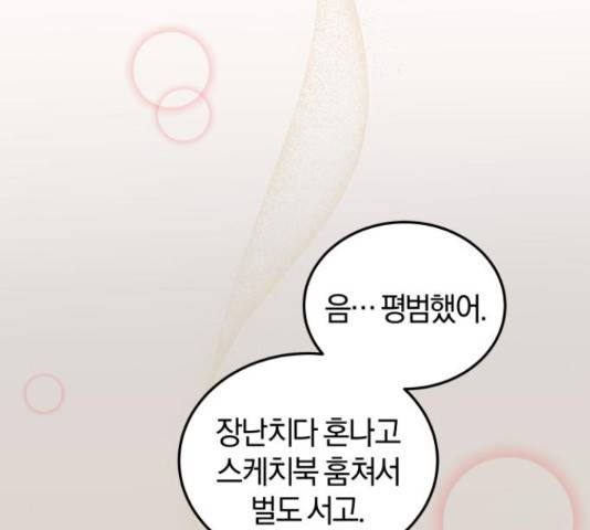 완벽한 결혼의 정석 51화 33