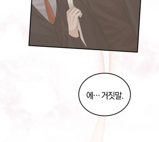 완벽한 결혼의 정석 51화 45