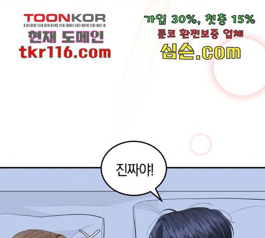 완벽한 결혼의 정석 51화 46