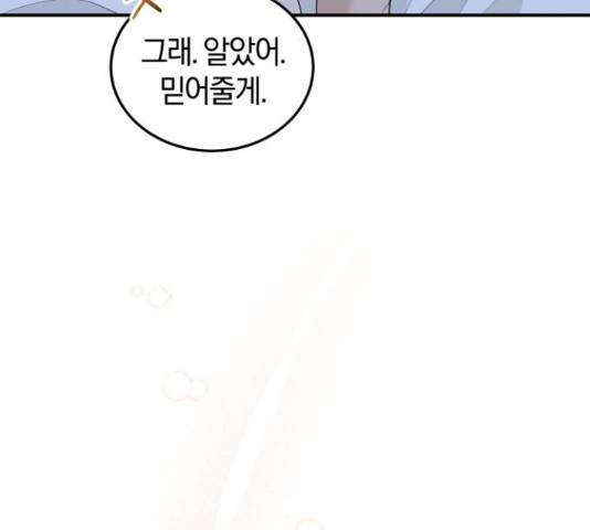 완벽한 결혼의 정석 51화 48