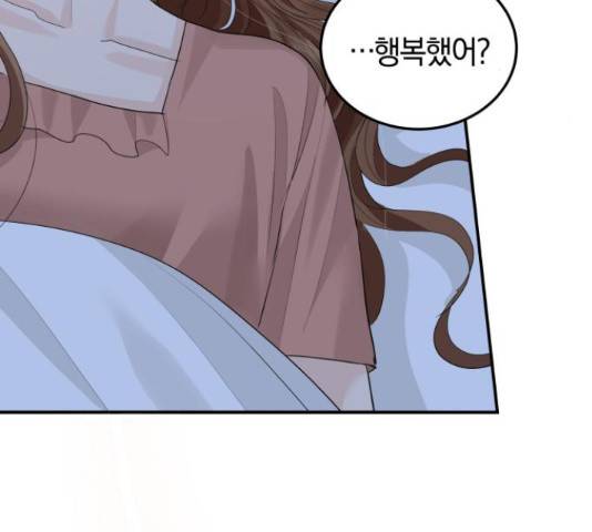 완벽한 결혼의 정석 51화 50