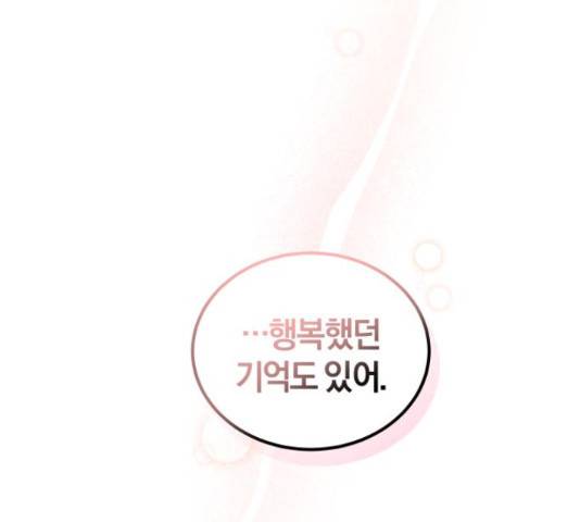 완벽한 결혼의 정석 51화 54