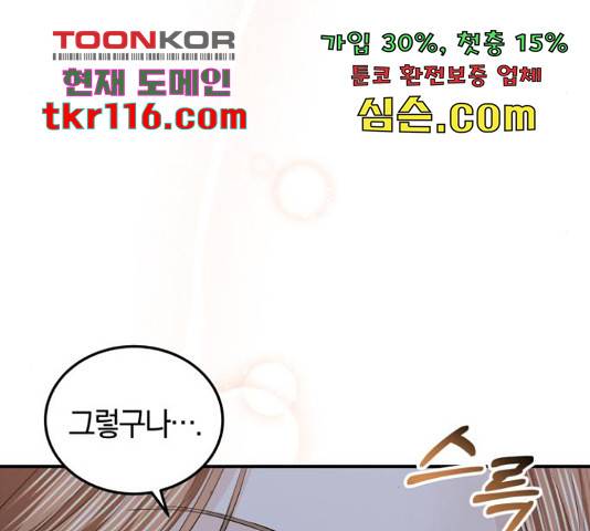 완벽한 결혼의 정석 51화 55
