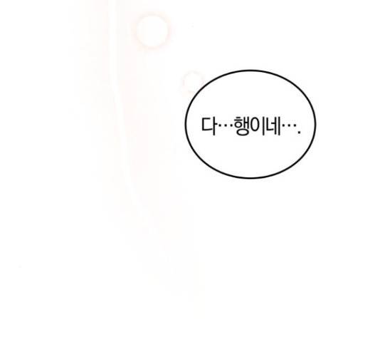 완벽한 결혼의 정석 51화 57