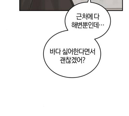 완벽한 결혼의 정석 51화 84