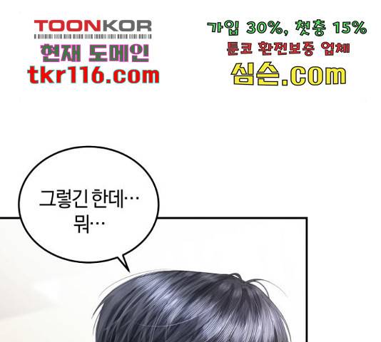 완벽한 결혼의 정석 51화 85