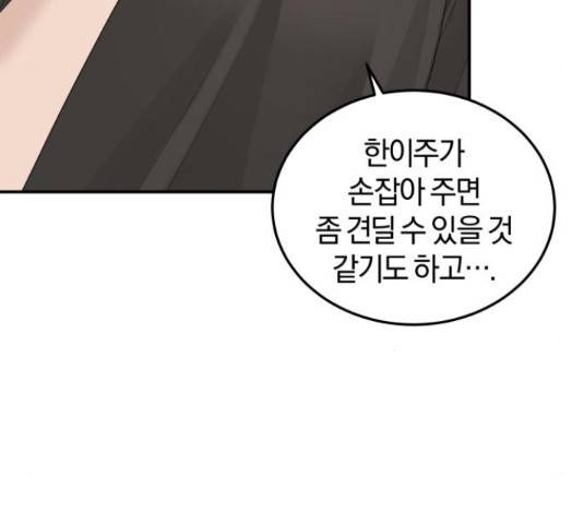 완벽한 결혼의 정석 51화 87