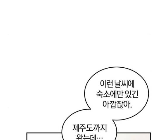 완벽한 결혼의 정석 51화 90