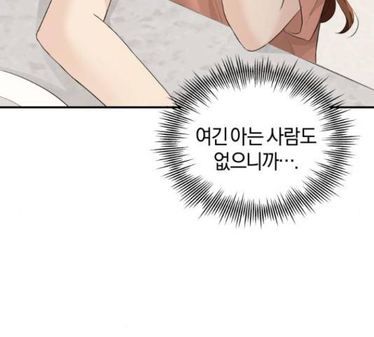 완벽한 결혼의 정석 51화 95