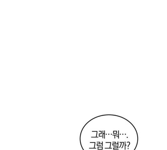 완벽한 결혼의 정석 51화 100