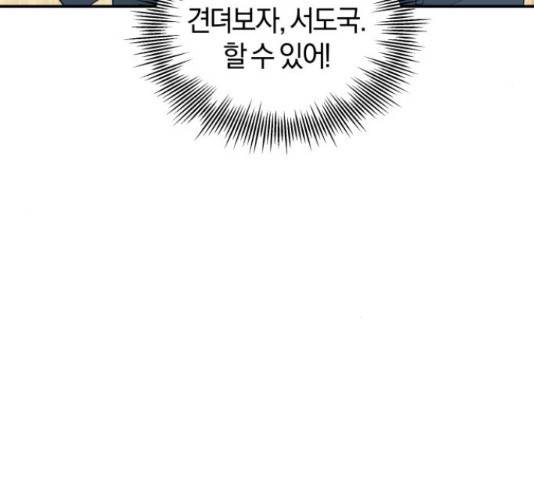 완벽한 결혼의 정석 51화 116