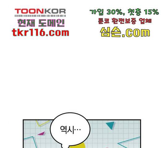 완벽한 결혼의 정석 51화 119