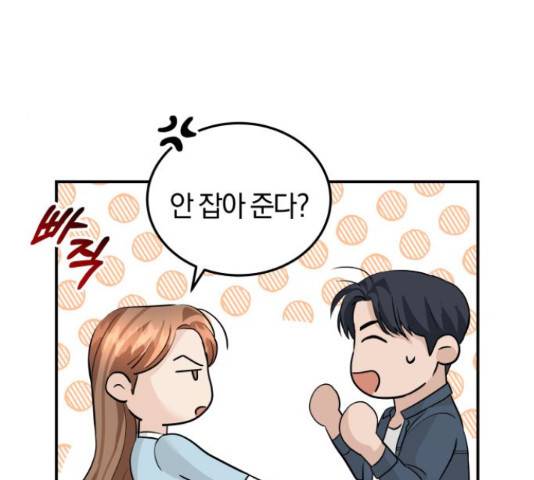 완벽한 결혼의 정석 51화 136