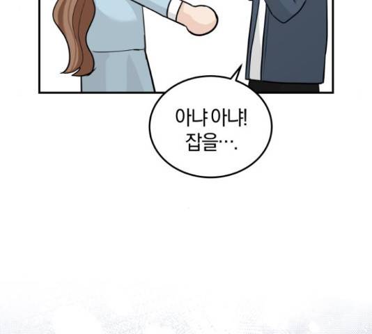 완벽한 결혼의 정석 51화 137